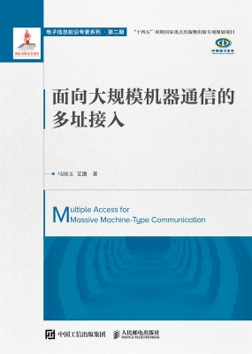 面向大规模机器通信的多址接入