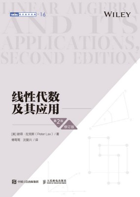 线性代数及其应用