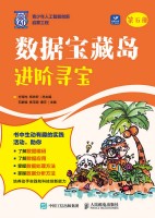 数据宝藏岛——进阶寻宝