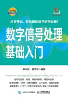 数字信号处理基础入门