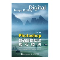 Photoshop数码影像处理核心技法