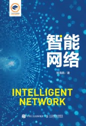 智能网络