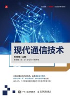 现代通信技术