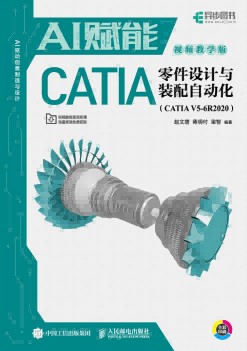 AI赋能CATIA零件设计与装配自动化——CATIA V5-6R2020——视频教学版