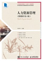 人力资源管理——附微课