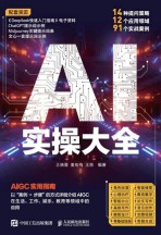 AI实操大全
