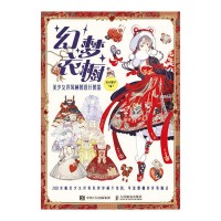幻梦衣橱——美少女洋装柄图设计图鉴