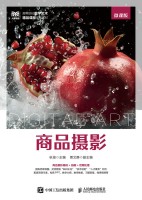 商品摄影——微课版