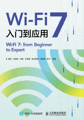 WiFi 7入门到应用