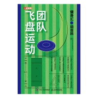 健身汇 动百科——团队飞盘运动