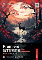 Premiere数字影视剪辑——Premiere Pro 2022——项目式全彩慕课版