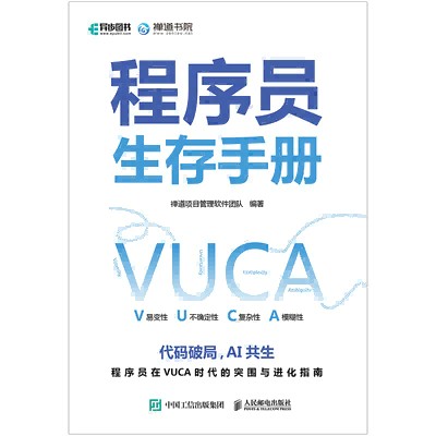 程序员生存手册