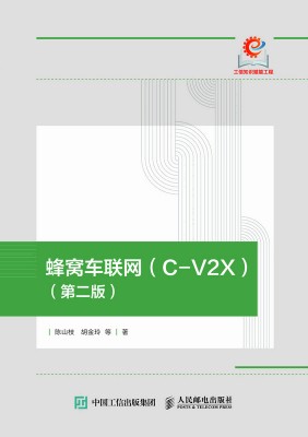 蜂窝车联网——CV2X