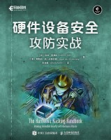 硬件设备安全攻防实战