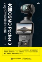 大疆OSMO Pocket 3 Vlog拍摄剪辑完全攻略