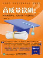 高质量读研(2):如何高效学习,成为科研“六边形战士”