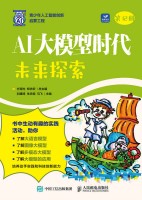 AI大模型时代——未来探索