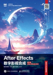 After Effects数字影视合成——项目式全彩慕课版——After Effects 2022