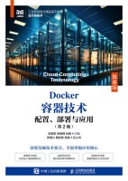 Docker容器技术配置、部署与应用