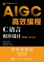 C语言程序设计——慕课版