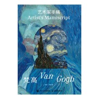 艺术家手稿:梵高:Van gogh