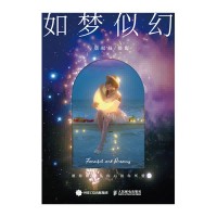 如梦似幻