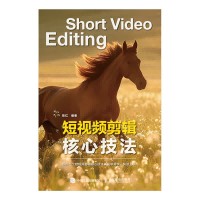 短视频剪辑核心技法