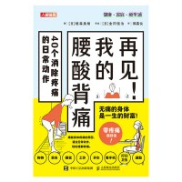 再见！我的腰酸背痛
