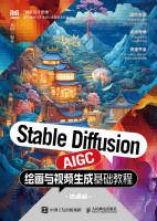 Stable Diffusion AIGC绘画与视频生成基础教程——微课版