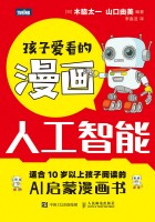 孩子爱看的漫画人工智能