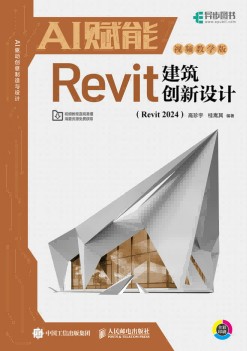 AI赋能Revit建筑创新设计——Revit 2024——视频教学版