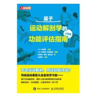 基于运动解剖学的功能评估指南:上肢篇