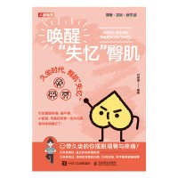 唤醒“失忆”臀肌——4周激活、强化训练, 重启最强运动“发动机”: