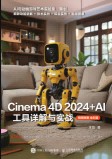 Cinema 4D 2024+AI工具详解与实战——视频微课: