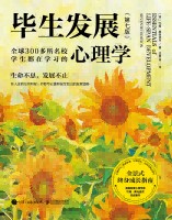 毕生发展