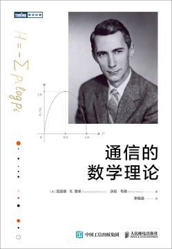 通信的数学理论