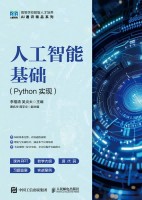 人工智能基础——Python实现