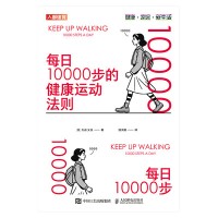 每日10000步的健康运动法则