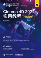 Cinema 4D 2024实用教程——全彩版