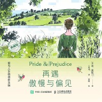 再遇傲慢与偏见——爱与人生的微妙交响: