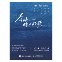 今晚，睡个好觉——高效助眠的5分钟正念冥想