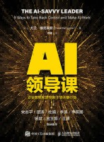AI领导课——企业数智化转型的9项关键行动: