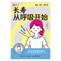 长寿从呼吸开始