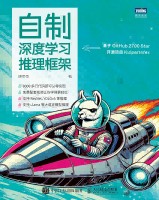 自制深度学习推理框架