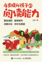 4步提升孩子的阅读能力