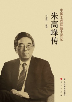 朱高峰传