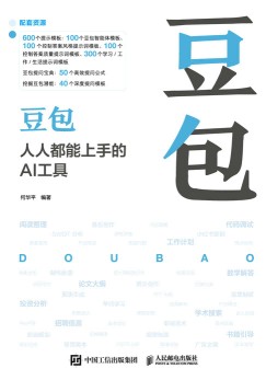 豆包——人人都能上手的AI工具