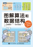 图解算法和数据结构