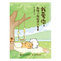 我爱你, 就像小狗陷进沙发里