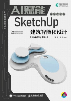 AI赋能SketchUp建筑智能化设计——SketchUp 2024